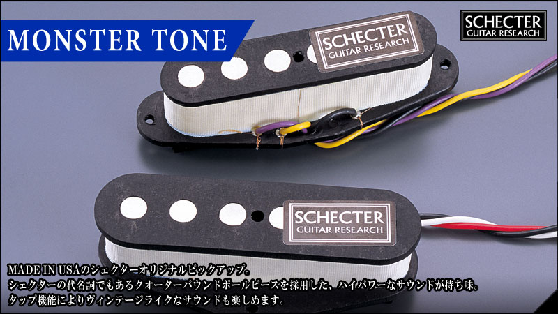新作入荷中 monster SCHECTER tone ピックアップ✖️3 J エレキギター